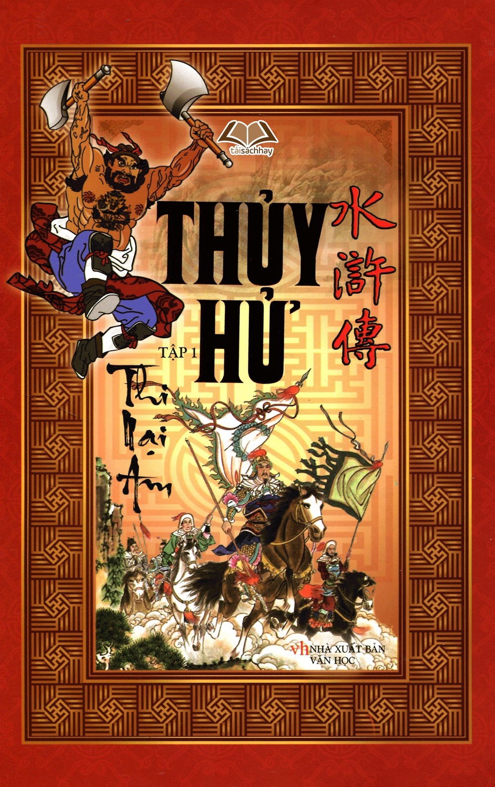 Thủy Hử